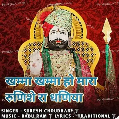 Khamma Khamma Ho Mara Runeshi Ra Dhaniya - Suresh Choudhary