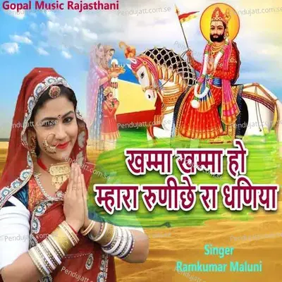 Khamma Khamma Ho Mara Runicha Ra Dhaniya - Ramkumar Maluni album cover 