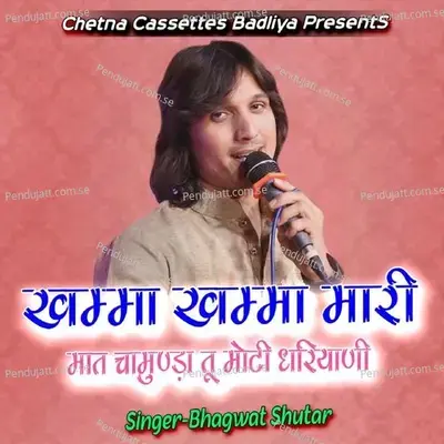 Khamma Khamma Mare Maat Chamunda Tu Moti Dariyani - Bhagwat Shutar album cover 