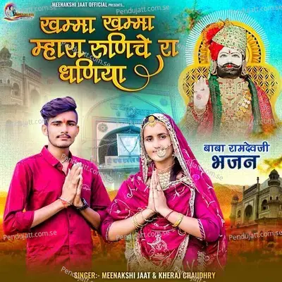 Khamma Khamma Mhara Runiche Ra Dhaniya - Meenakshi jaat album cover 