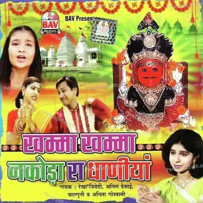 Khamma Khamma Nakoda Ra Dhaniyan - Rekha Trivedi album cover 