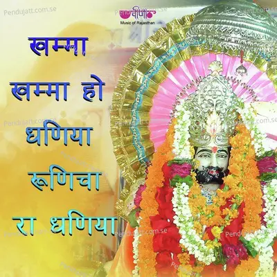 Khamma Khamma O Dhania Runiche Ra Dhania - Satish Dehra