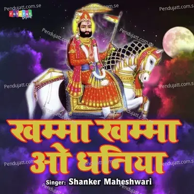 Khamma Khamma O Dhaniya - Shanker Maheshwari album cover 