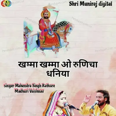 Khamma Khamma Oh Runiche Ra Dhaniya - Mahendra Singh Rathore album cover 