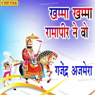 Khamma Khamma Ramapir Ne Vo - Gajendra Ajmera album cover 