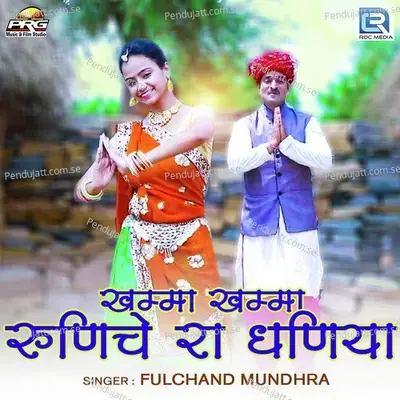 Khamma Khamma Riniche Ra Dhaniya - Foolchand Mundra album cover 