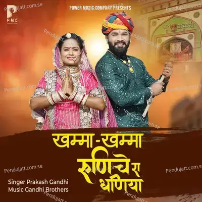 Khamma Khamma Runicha Ra Dhaniya - Prakash Gandhi album cover 