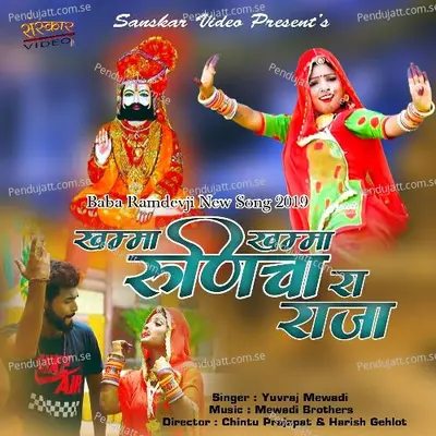 Khamma Khamma Runicha Ra Raja - Yuvraj Mewadi album cover 