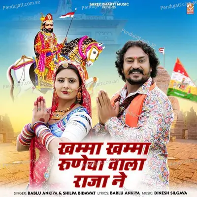Khamma Khamma Runicha Wala Raja Ne - Bablu Ankiya album cover 