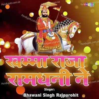 Khamma Raja Ramadhani Ne - Bhawani Singh Rajpurohit album cover 