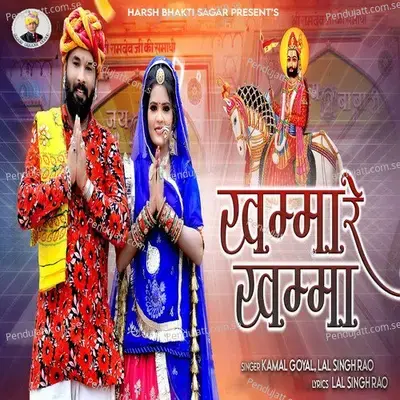 Khamma Re Khamma - Kamal Goyal album cover 