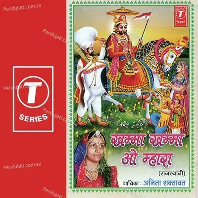 Khambha Khambha O Mahara - Mahendra Singh album cover 