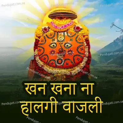 Khan Khana Na Halgi Vajali - Ajay Kshirsagar