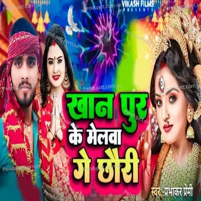 Khan Pur Ke Melwa Ge Chhauri - Prabhakar Premi album cover 