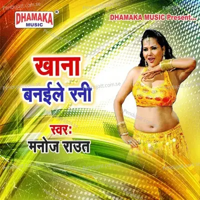 Khana Banaile Rani - Manoj Raut album cover 