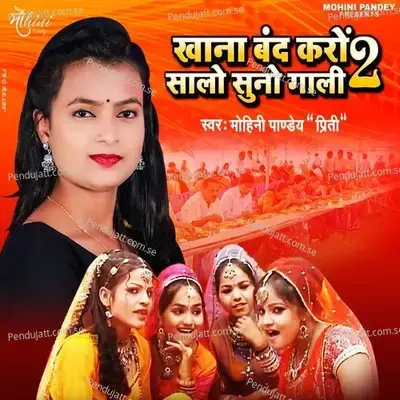 Khana Band Kro Salo Suno Gali 2 - Mohini Pandey Priti album cover 