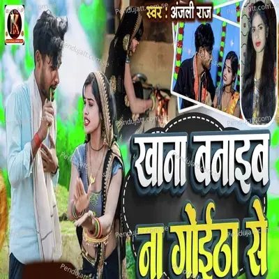 Khana Na Banaib Goitha Se - Anjali Raj album cover 