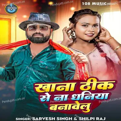 Khana Thik Se Na Dhaniya Banawelu - Sarvesh Singh album cover 
