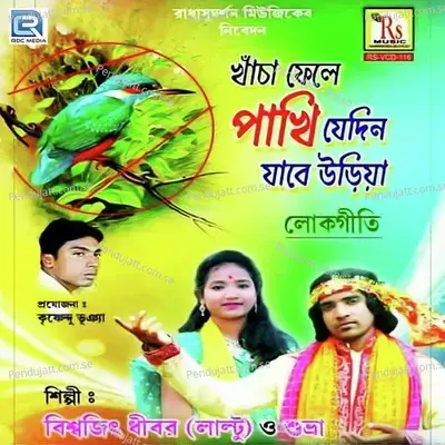 Doibokir Udare Kangser - Biswajit Dhibar album cover 