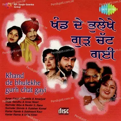 Pat Phul Gaye Mulahzedara - Amar Singh Chamkila album cover 