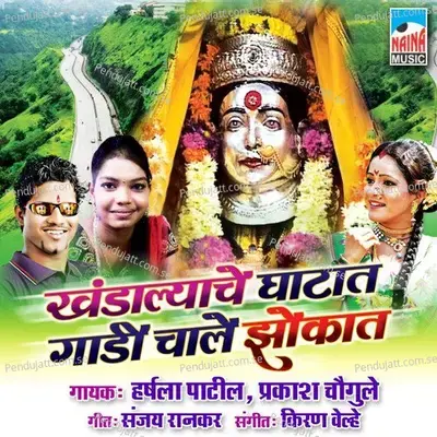 Khandalyachya Ghatat Gadi Chale Zokat - Harshala Patil album cover 