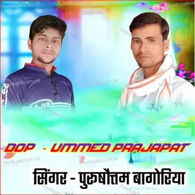 Khandar Milva - PURUSHOTTAM BAGORIYA album cover 