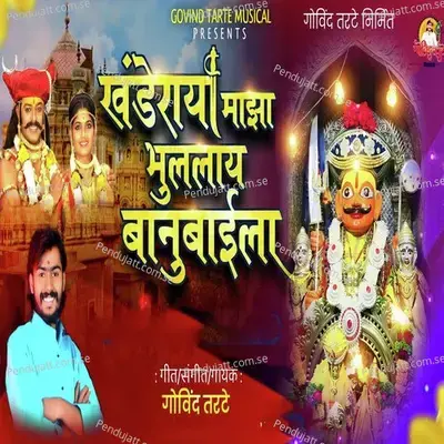 Khanderaya Majha Bhulalay Banubaila - Govind Tarte album cover 