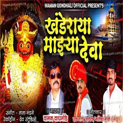 Khanderaya Majhya Deva - Waman Waghmode album cover 