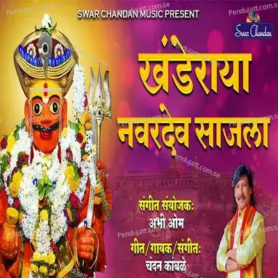 Khanderaya Navardev Sajala - Chandan Kamble album cover 