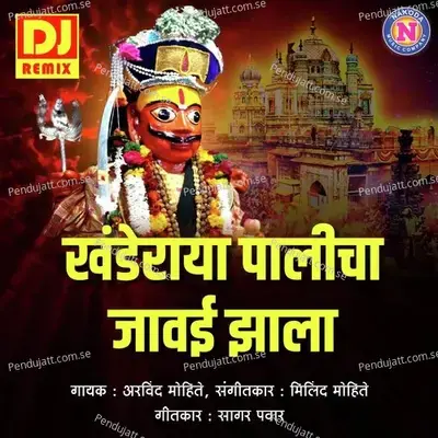 Khanderaya Palicha Jawai Zala - Arvind Mohite album cover 