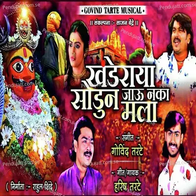 Khanderaya Soduni Jau Naka Mala - Harish Tarte album cover 