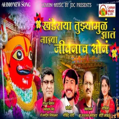 Khanderaya Tujhyamul Jhal Majhya Jivanach Sona - Gauri Kambale album cover 