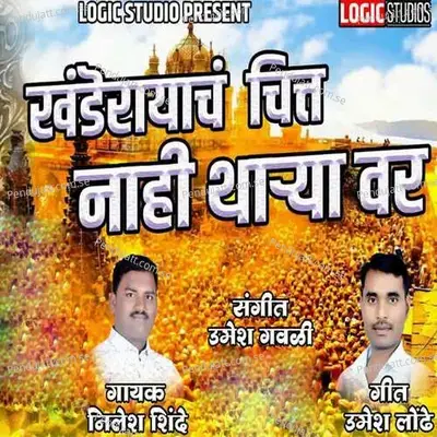 Khanderayach Chitta Nahi Tharyavar - Nilesh Shinde