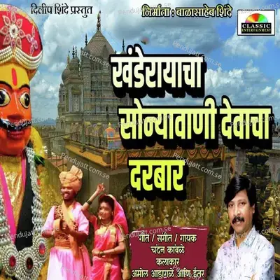 Khanderayacha Sonyavani Devacha Darbar - Chandan Kamble album cover 