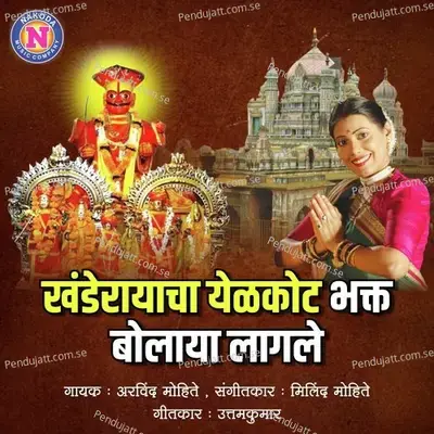 Khanderayacha Yelkot Bhakta Bolayala Lagale - Arvind Mohite album cover 