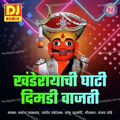 Khanderayachi Ghati Dimadi Vajati - Manoj Bhadkwad album cover 