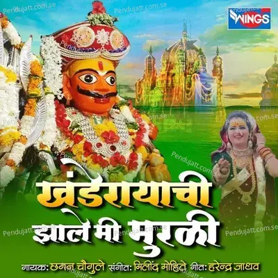 Khanderayachi Jhale Mi Murali - Chhagan Chougule album cover 