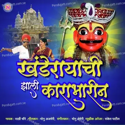 Khanderayachi Jhali Karbharin - Rakhi Choure album cover 