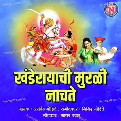 Khanderayachi Murali Nachate - Arvind Mohite album cover 