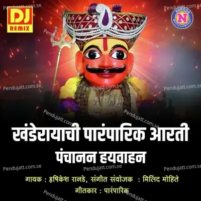 Khanderayachi Paramparik Aarti Panchanan Hayavahan - Hrishikesh Ranade album cover 