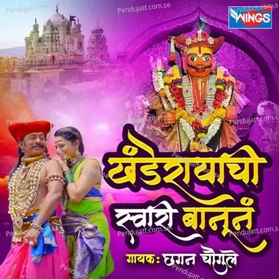 Khanderayachi Swari Banun - Chhagan Chougule album cover 