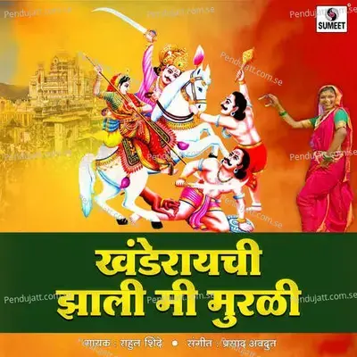 Khanderayachi Zale Mi Murali - Prasad-Avdhut