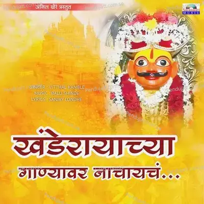 Khanderayachya Ganyavar Nachaych - Vitthal Kamble album cover 