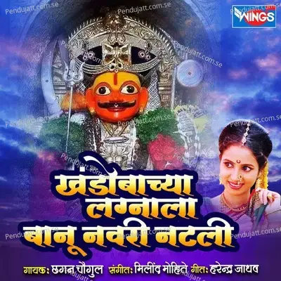 Khanderayachya Lagnala Banu Navri Natali - Chhagan Chougule album cover 