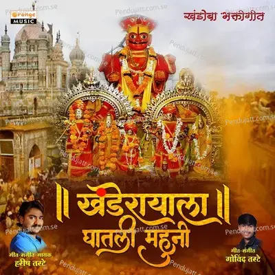 Khanderayala Ghatli Mahuni - Harish Tarte album cover 