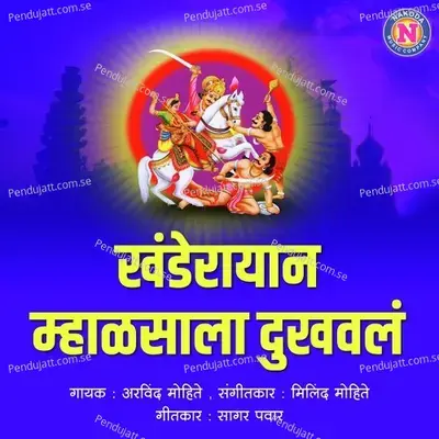 Khanderayan Mhalsala Dukhavala - Arvind Mohite album cover 