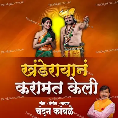 Khanderayana Karamat Keli - Chandan Kamble album cover 