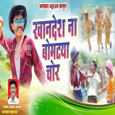 Khandesh Na Bomtya Chor - Mahendra Patil album cover 