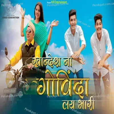 Khandesh Na Govinda Lai Bhari - Bhaiya More album cover 