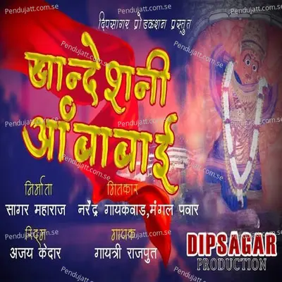 Khandesh Ni Ambabai - Gaytri Rajput album cover 